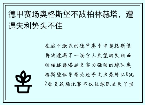 德甲赛场奥格斯堡不敌柏林赫塔，遭遇失利势头不佳