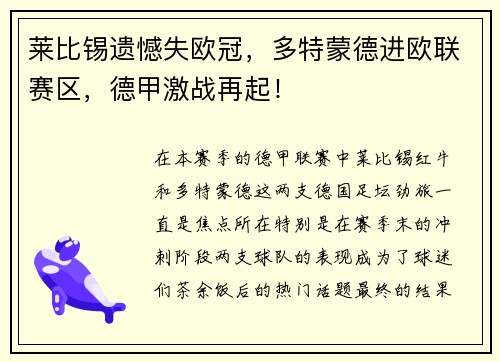 莱比锡遗憾失欧冠，多特蒙德进欧联赛区，德甲激战再起！